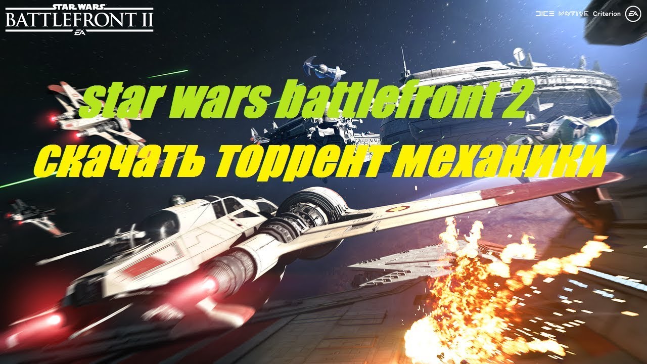 star wars battlefront 2 torrent download